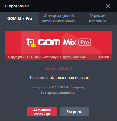 GOM Mix Pro 2.0.4.7.1