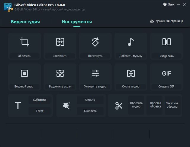 GiliSoft Video Editor Pro 14.0.0