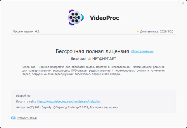 VideoProc 4.2 + Rus