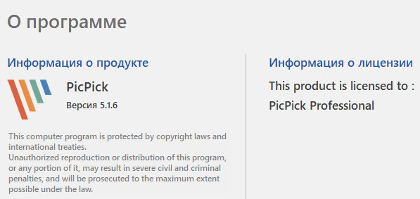 PicPick Professional 5.1.6 + Portable