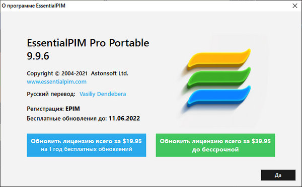 EssentialPIM Pro 9.9.6