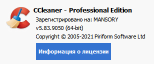 CCleaner Professional Plus 5.83