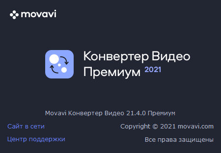 Movavi Video Converter 21.4.0 Premium