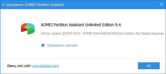 AOMEI Partition Assistant 9.4