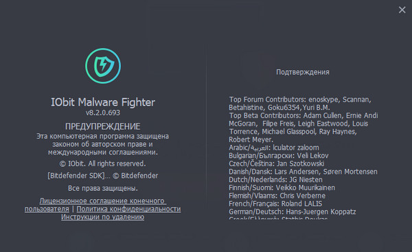 IObit Malware Fighter Pro 8.2.0.693