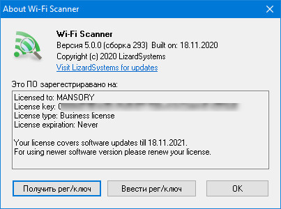 LizardSystems Wi-Fi Scanner 5.0.0 Build 293 + Rus