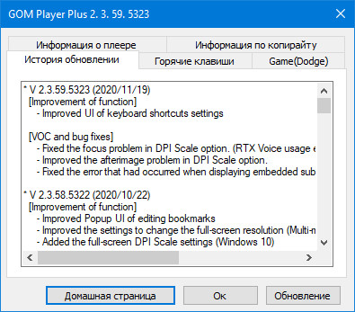 GOM Player Plus 2.3.59.5323