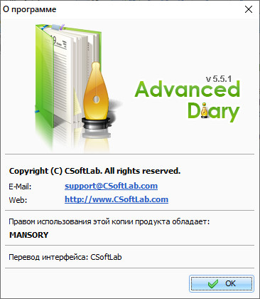 CSoftLab Advanced Diary 5.5.1