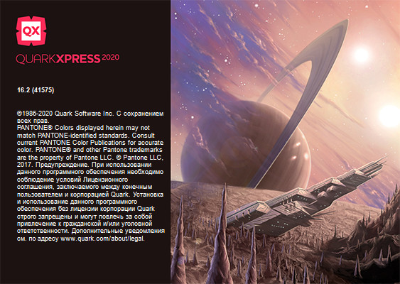 QuarkXPress 2020 v16.2
