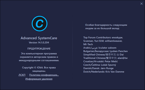 Advanced SystemCare Pro 14.1.0.204