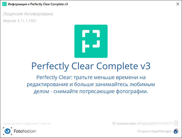 Perfectly Clear Complete 3.11.1.1901 + Addons