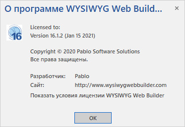 WYSIWYG Web Builder 16.1.2 + Rus