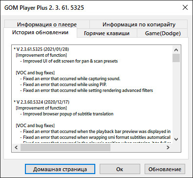GOM Player Plus 2.3.61.5325