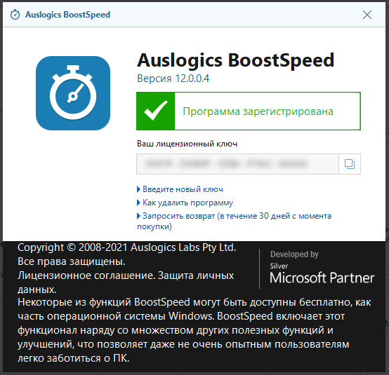 Auslogics BoostSpeed 12.0.0.4