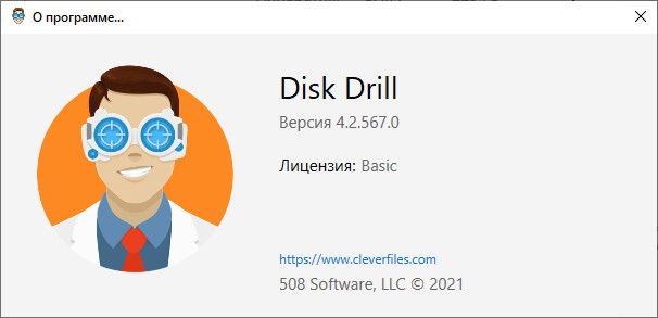 Disk Drill Professional 4.2.567.0