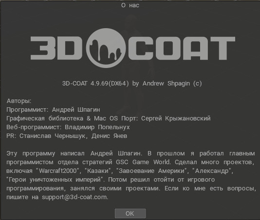 3D-Coat 4.9.69