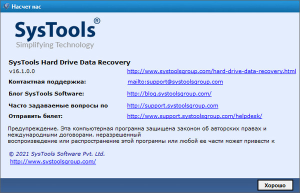 SysTools Hard Drive Data Recovery 16.1.0.0