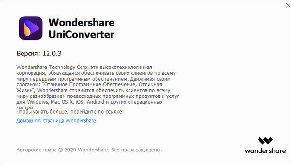 Wondershare UniConverter 12.0.3.5