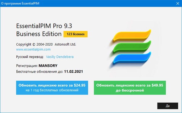 EssentialPIM Pro Business 9.3