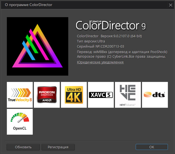 CyberLink ColorDirector Ultra 9.0.2107.0 + Rus