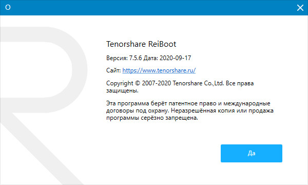 Tenorshare ReiBoot Pro 7.5.6.2