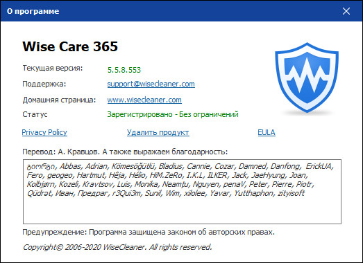 Wise Care 365 Pro 5.5.8 Build 553
