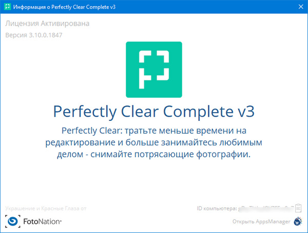 Perfectly Clear Complete 3.10.0.1847 + Addons