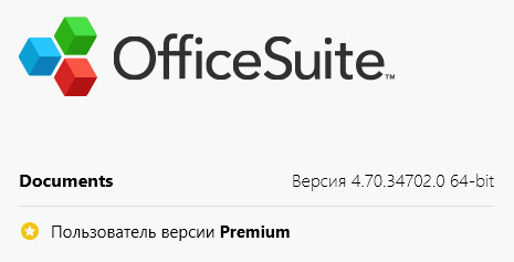 OfficeSuite Premium 4.70.34701/34702