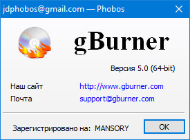 gBurner 5.0