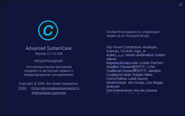 Advanced SystemCare Pro 13.7.0.308
