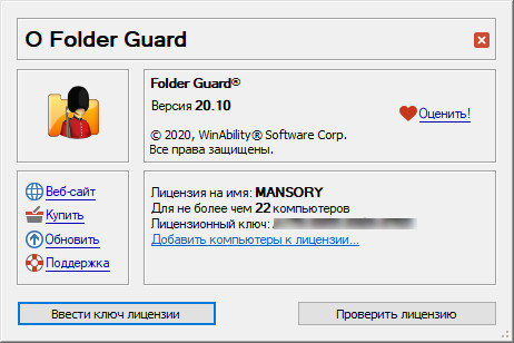Folder Guard 20.10