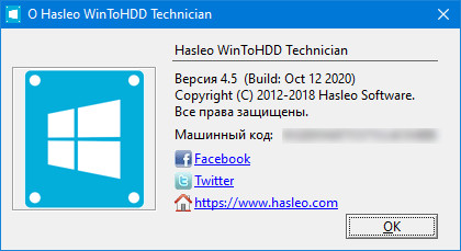 WinToHDD Enterprise / Professional / Technician 4.5