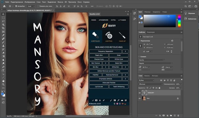 Beautify for Adobe Photoshop 2.0.0