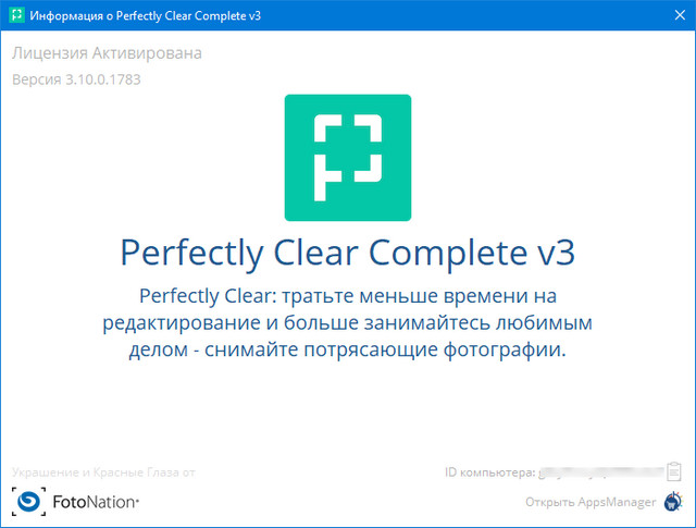 Perfectly Clear Complete 3.10.0.1783 + Addons
