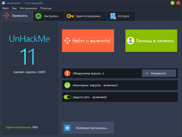 UnHackMe 11.65 Build 965