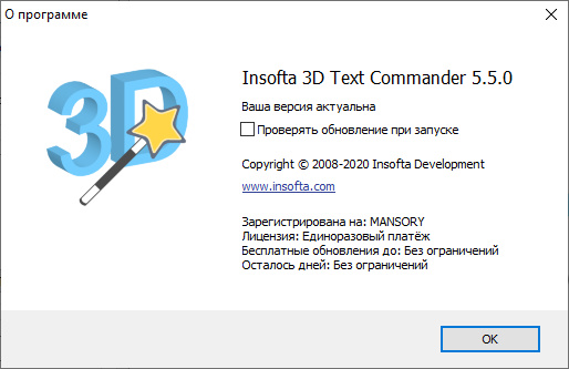 Insofta 3D Text Commander 5.5.0