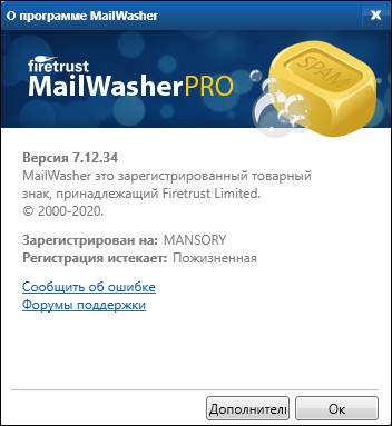 MailWasher Pro 7.12.34