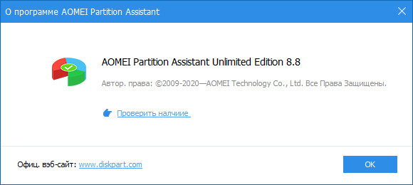 AOMEI Partition Assistant 8.8 Retail