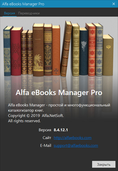 Alfa eBooks Manager Pro / Web 8.4.12.1