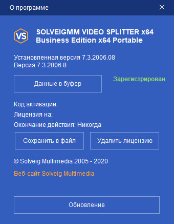 SolveigMM Video Splitter Business 7.3.2006.08 + Portable