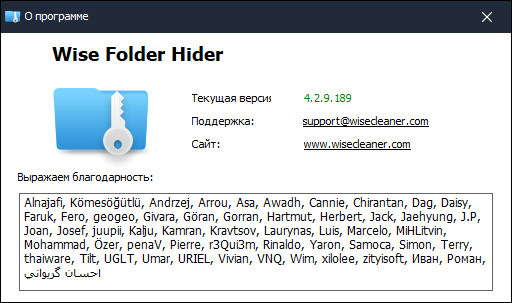 Wise Folder Hider Pro 4.2.9.189