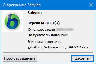 Babylon Pro NG 11.0.1.2