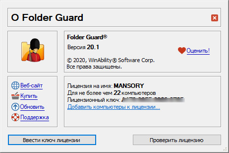 Folder Guard 20.1