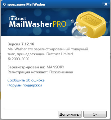 MailWasher Pro 7.12.16