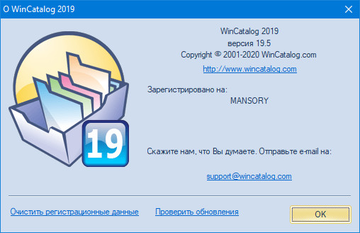 WinCatalog 2019 19.5.0.224