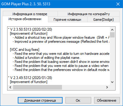 GOM Player Plus 2.3.50.5313