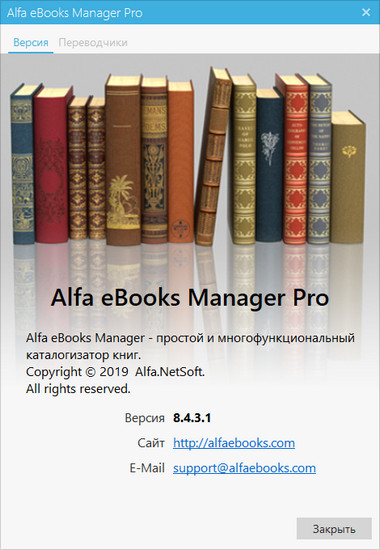 Alfa eBooks Manager Pro / Web 8.4.3.1