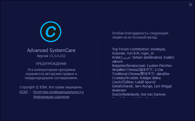 Advanced SystemCare Pro 13.3.0.232