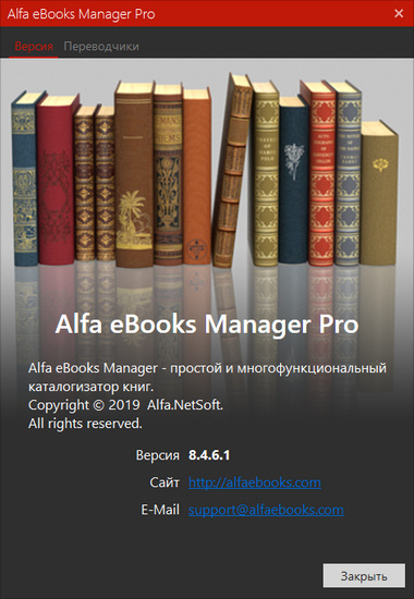Alfa eBooks Manager Pro / Web 8.4.6.1