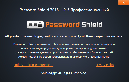 ShieldApps Password Shield Pro 1.9.5